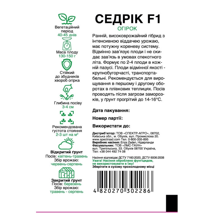 Седрік F1, огурец корнишон, партенокарпический, 10 сем. СПЕКТР